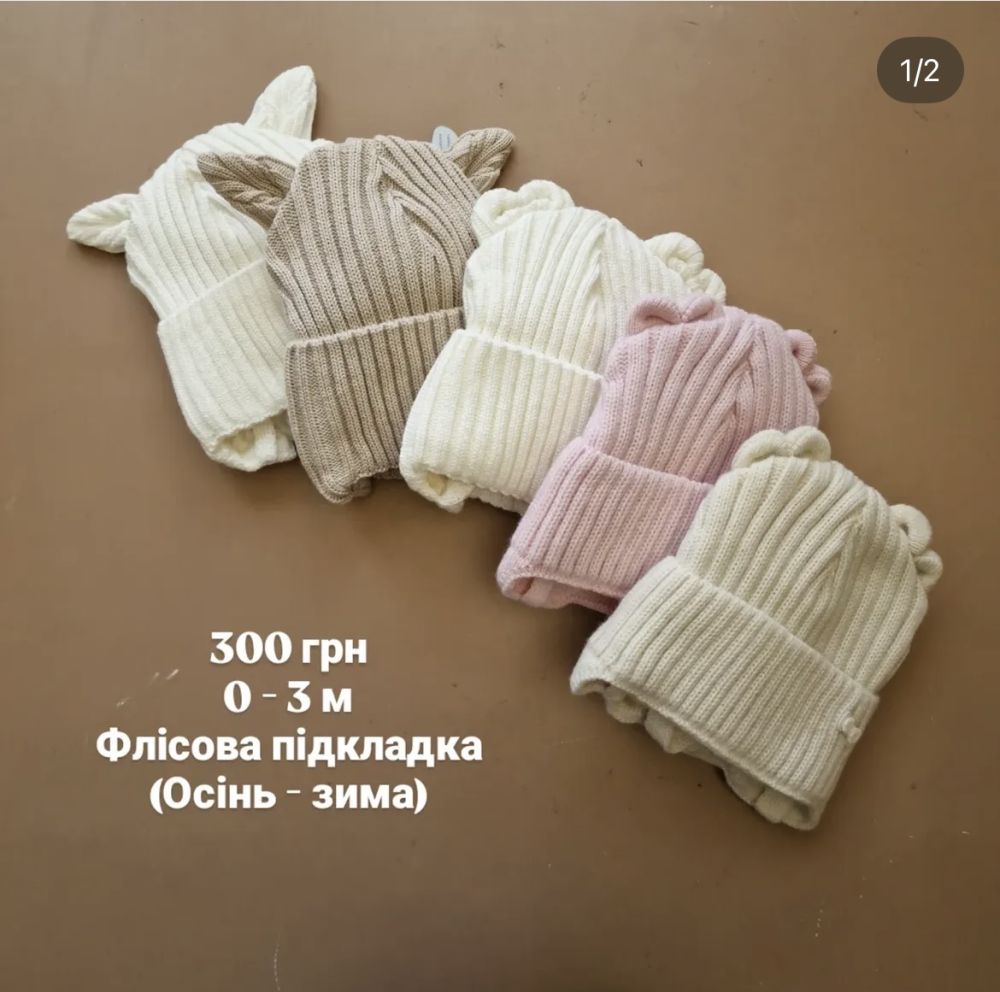 Шапочки для немовлят 